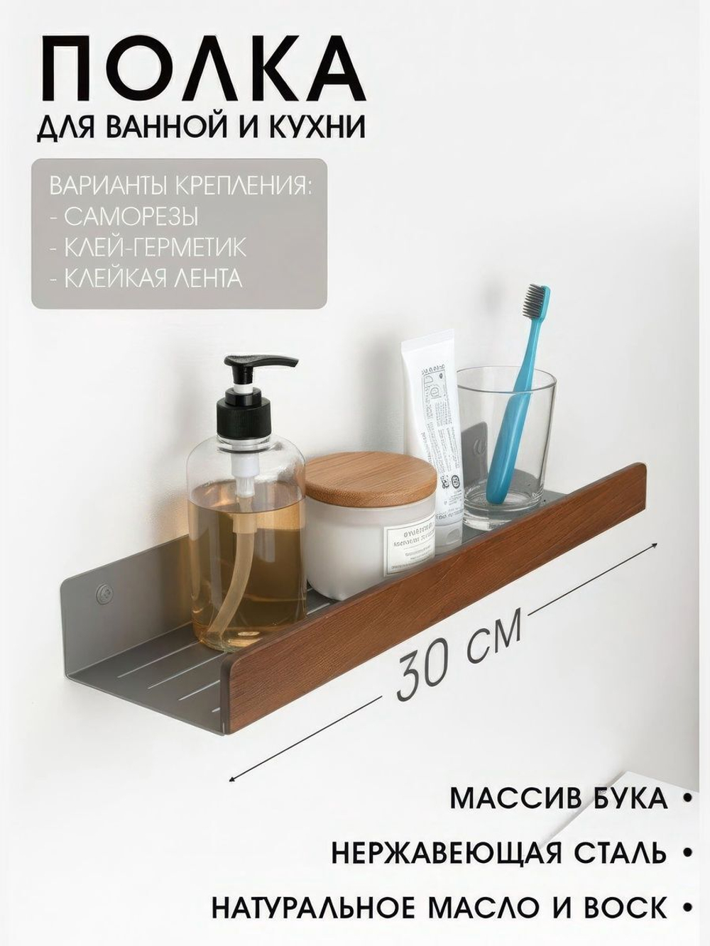 Полка для ванной, 30 см