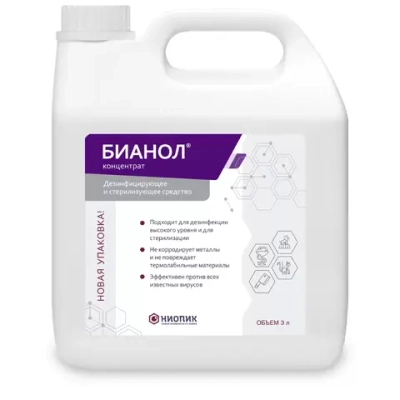 Бианол 3 л возможна дезинфекция эндоскопов
