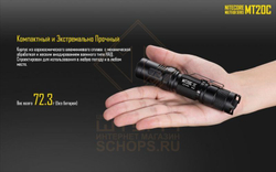 Фонарь Nitecore MT20C