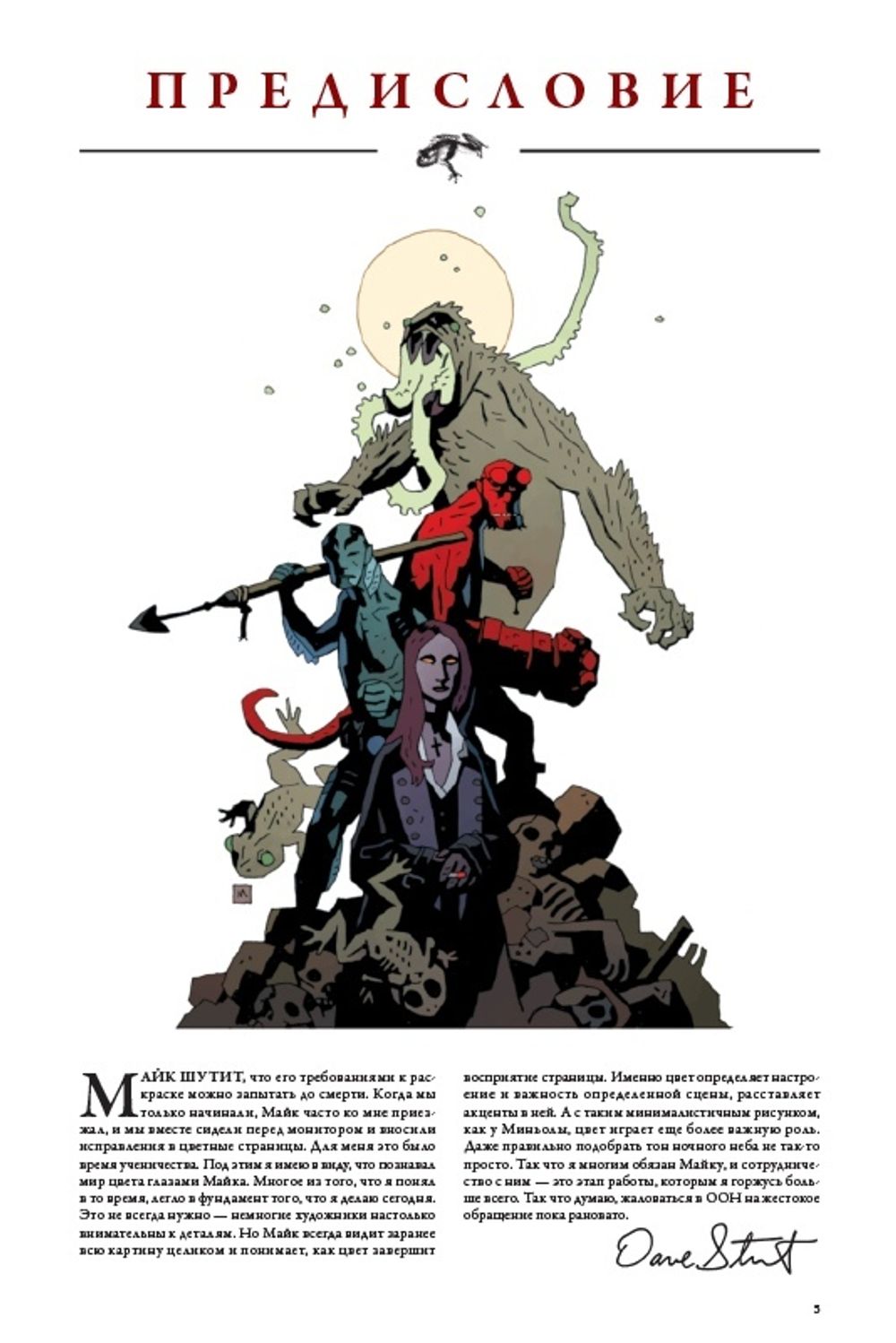 Хеллбой 25 лет обложек