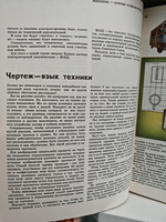 Детская энциклопедия. Том 5. Техника и производство