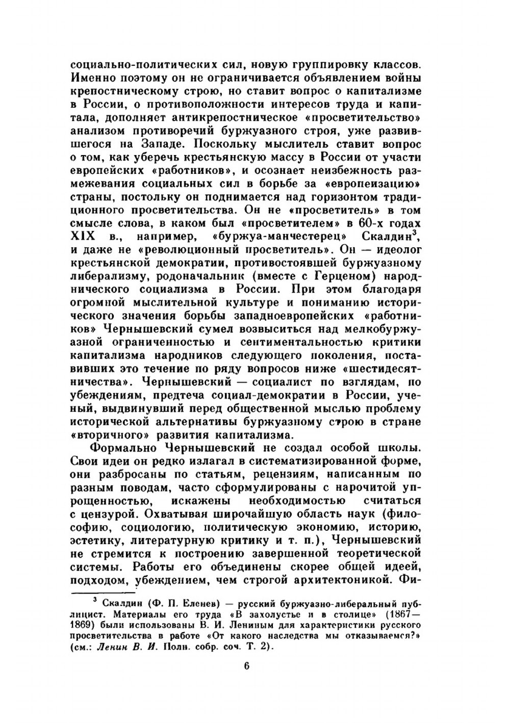 Сочинения. Том 1 | Н.Г. Чернышевский