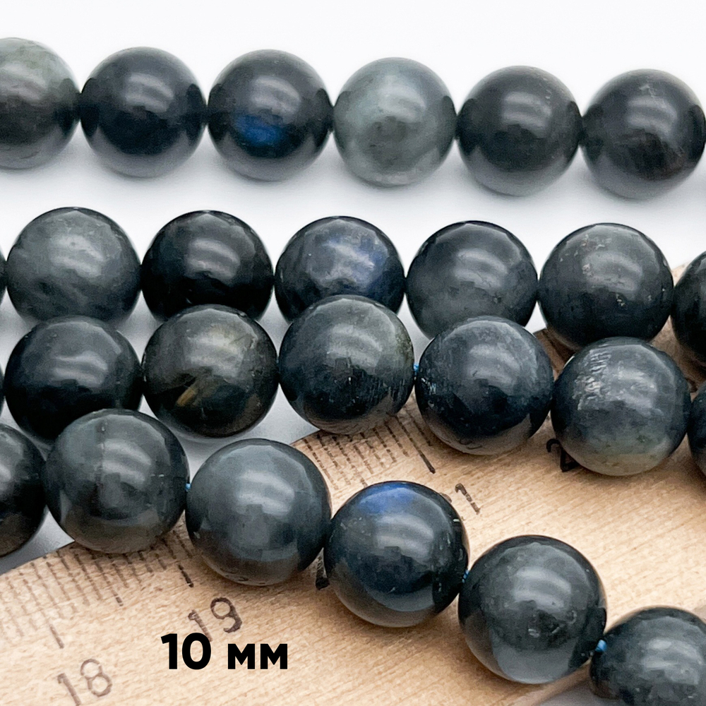 Лабрадор бусины, гладкий шар, диаметр около 10-10,1 мм, цена за 9 шт (1/4 нити)
