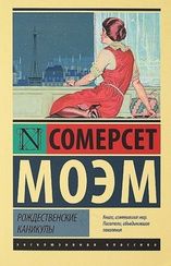 Рождественские каникулы