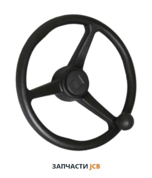 Рулевое колесо JCB 331/25693, 331-25693, 33125693