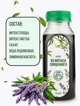 Сироп витекса священного
