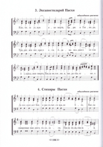 Последование во Святую и Великую недели Пасхи и во всю Светлую Седмицу