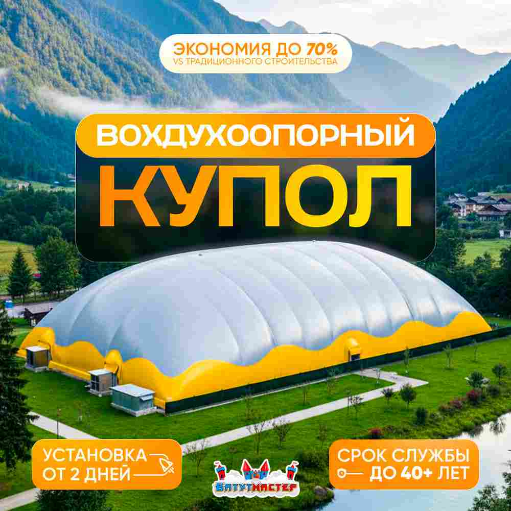 Крытый футбольный манеж Домашнее поле, 48x24x9 м