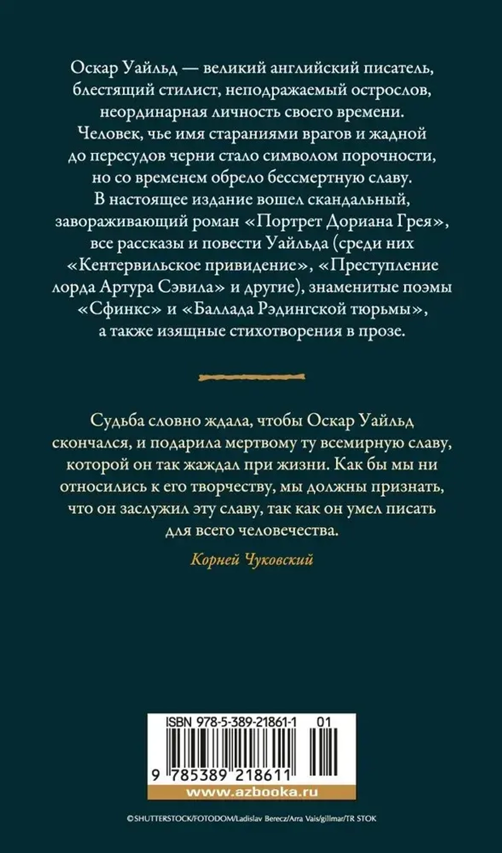 Портрет Дориана Грея