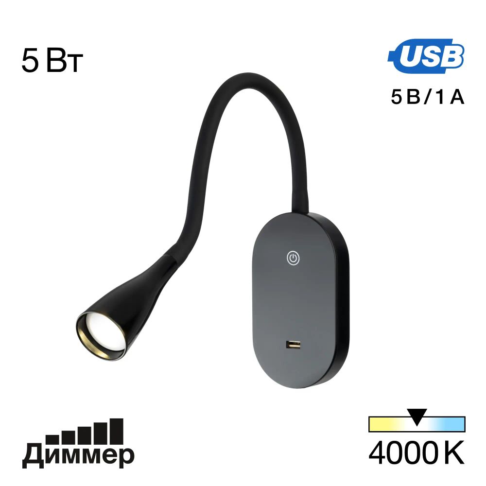 Citilux Рио CL704381N LED Светильник гибкий с USB Чёрный