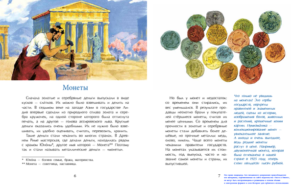 Откуда берутся деньги?