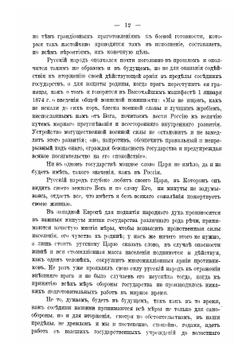 Государственное ополчение. Исторический очерк | Преженцов Яков Богданович