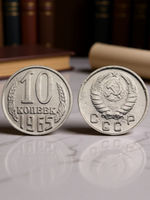 10 копеек 1965 года СССР Советский Союз. Погодовка Советы. Копия редкой монеты никель тип 2