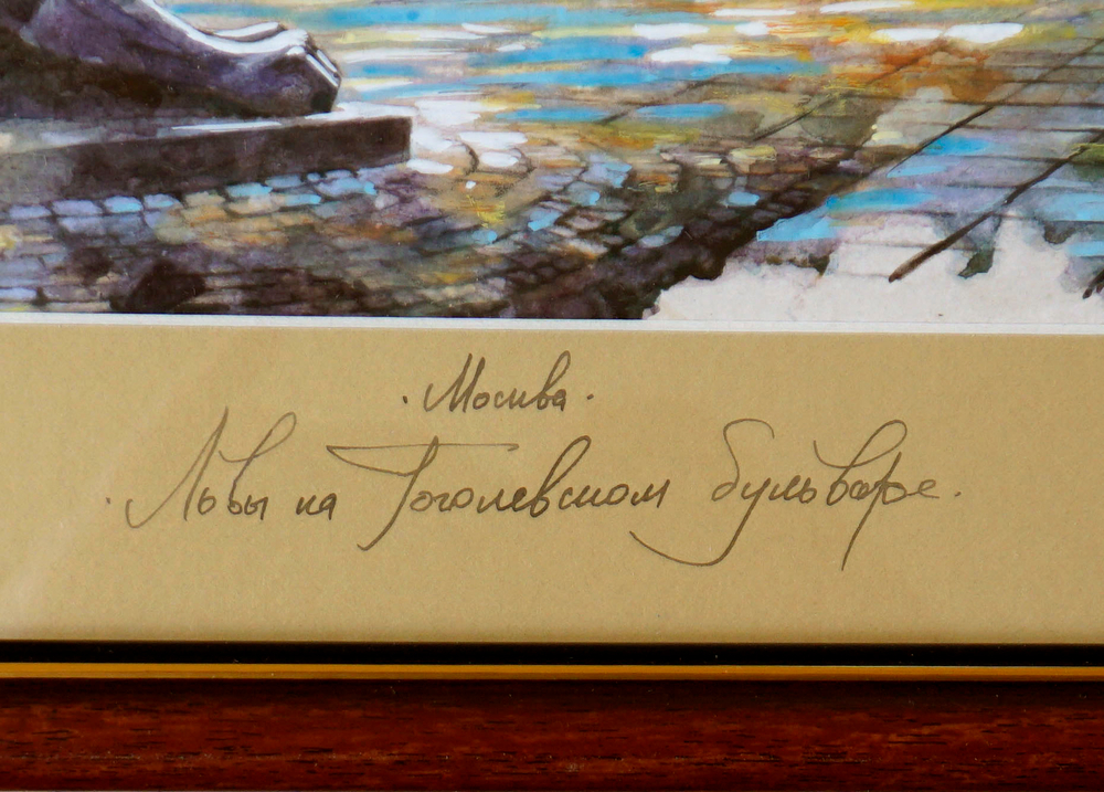 Львы на Гоголевском бульваре