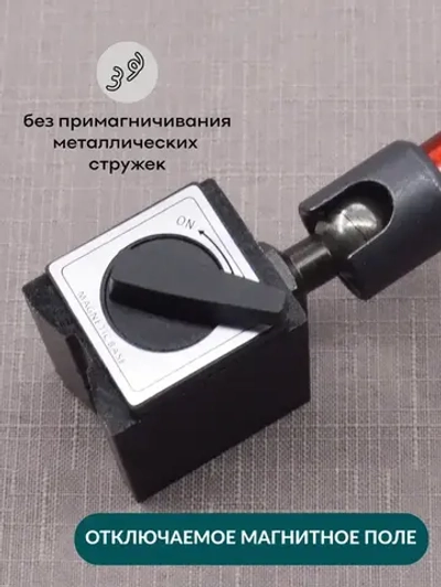 Стойка для индикатора с магнитным основанием 200 мм, SKATA штатив