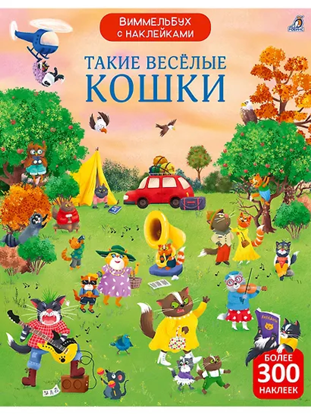 Виммельбух с наклейками