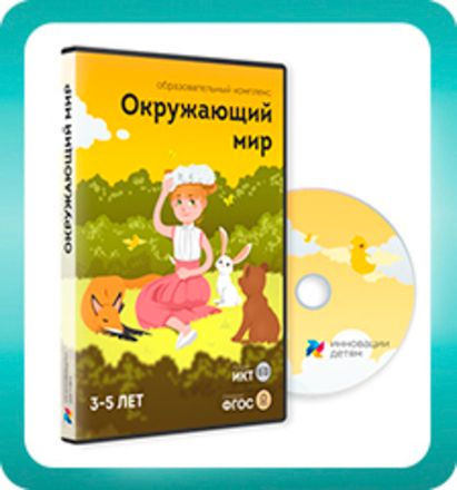 Окружающий мир (интерактивные пособия)