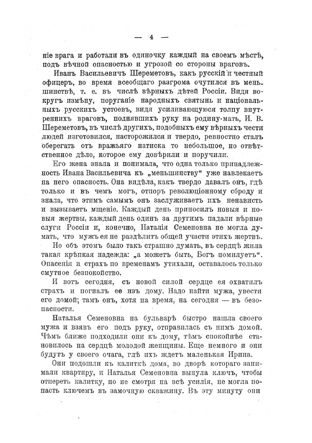 Книга русской скорби. Выпуск 4 | Нет автора