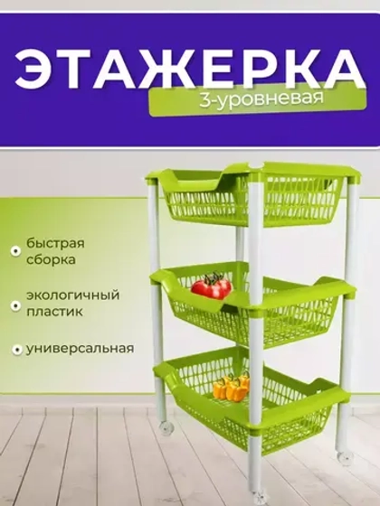 Этажерка универсальная "Джета" 3 корзины оливковая