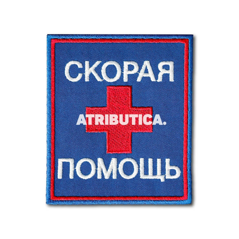 Нашивка ( Шеврон ) Скорая Медицинская Помощь 85х100 мм | ATRIBUTICASTORE.RU