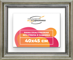 Рама 40x45 для картин и фотографий