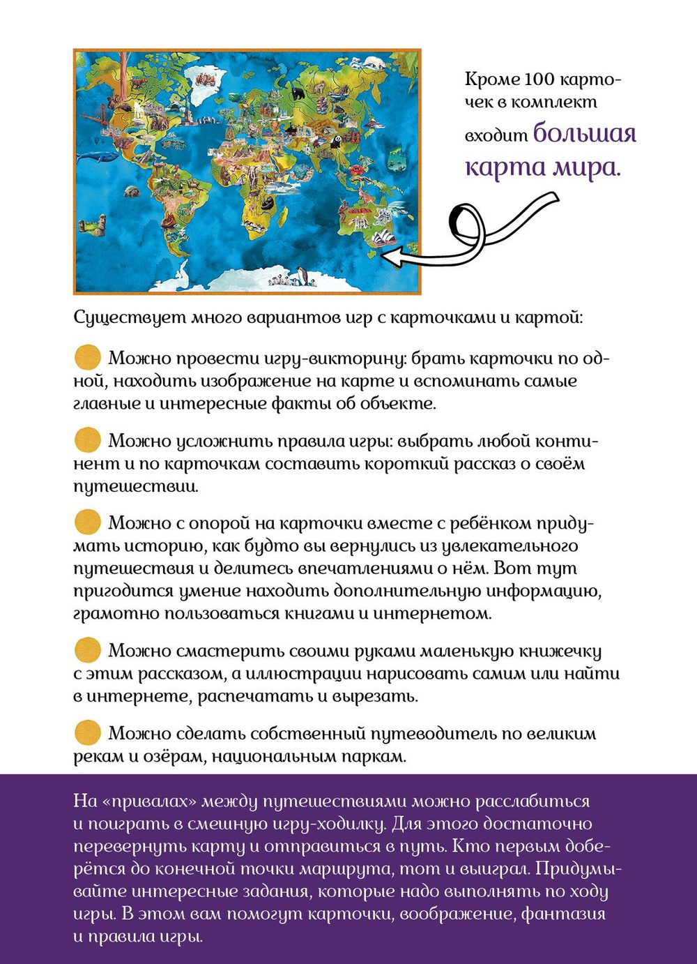 ИГРА. Прогулки из шкатулки. 100 чудес света. Увлекательное путешествие-игра
