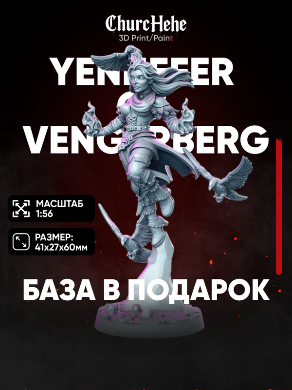Миниатюра Йеннифэр из Венгерберга чародейка Ведьмак для нри днд 5е
