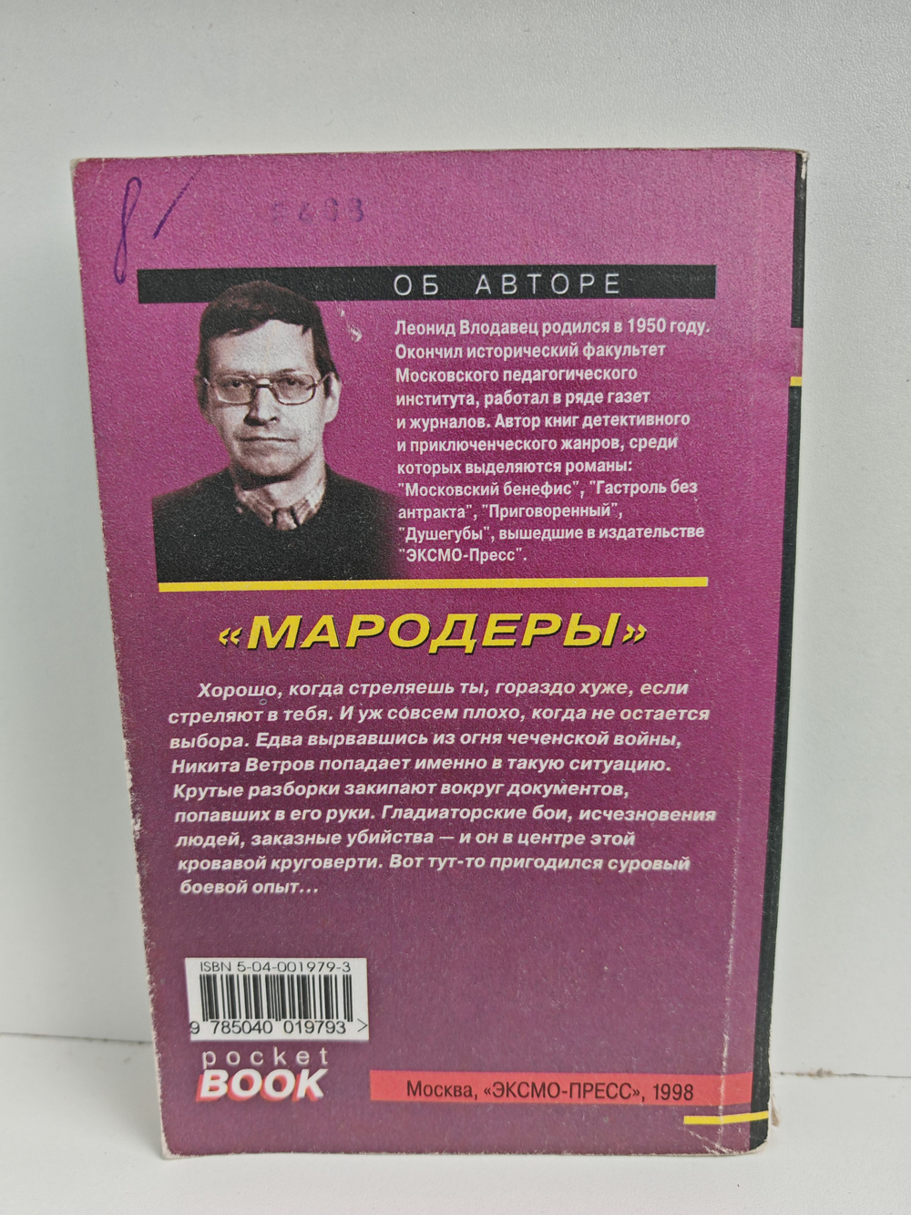 Мародеры