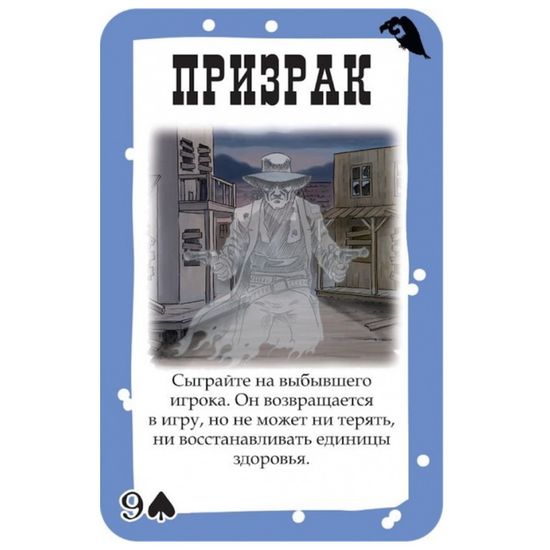 Настольная игра: Бэнг! Долина теней. Дополнение