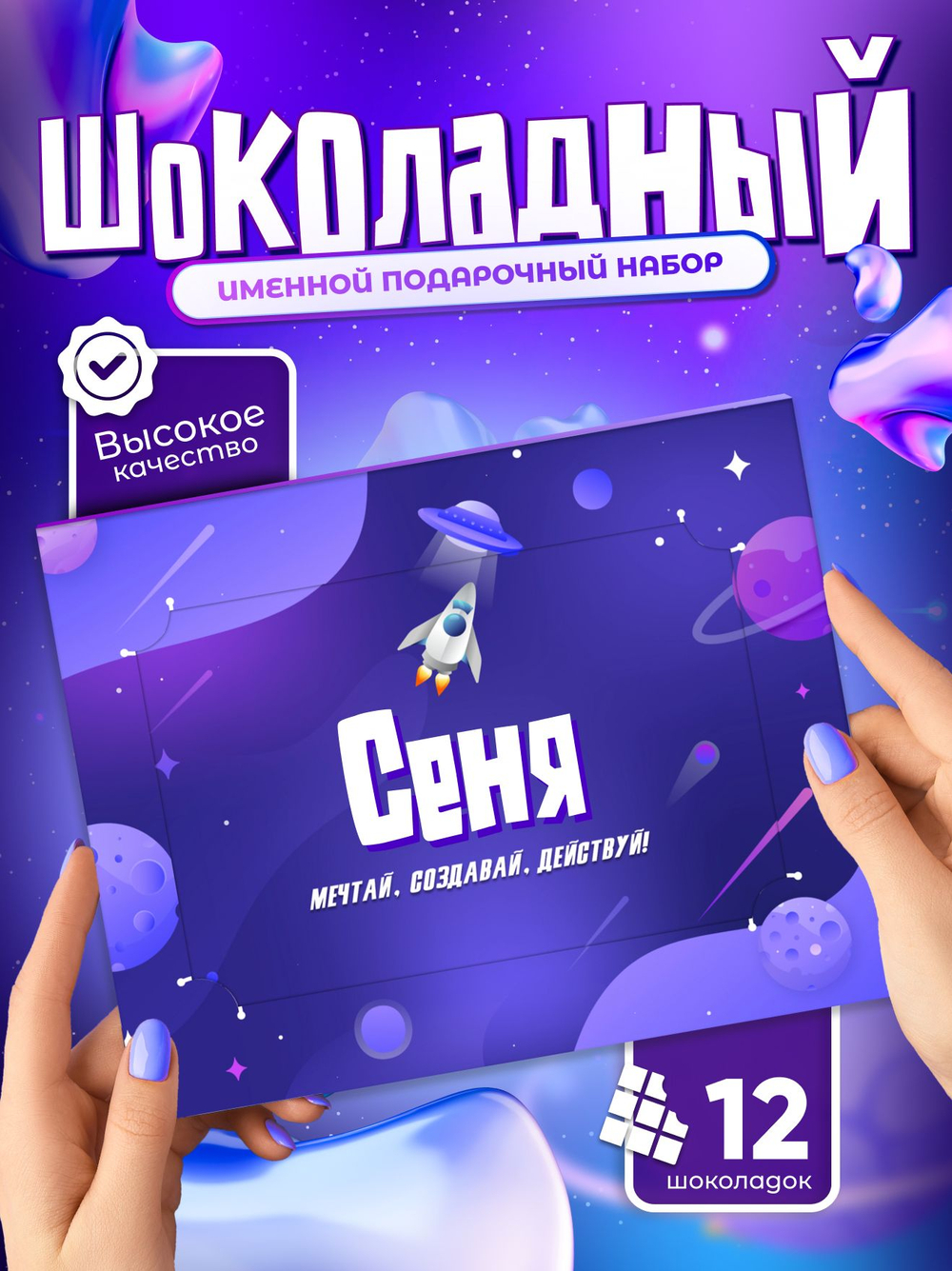 Альберт - Именной шоколадный набор