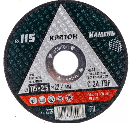 Круг отрезной по камю Ø 115 х 2,5 х 22,2 мм. "Кратон" (10шт)