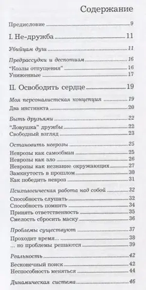 Быть другом или иметь друзей?