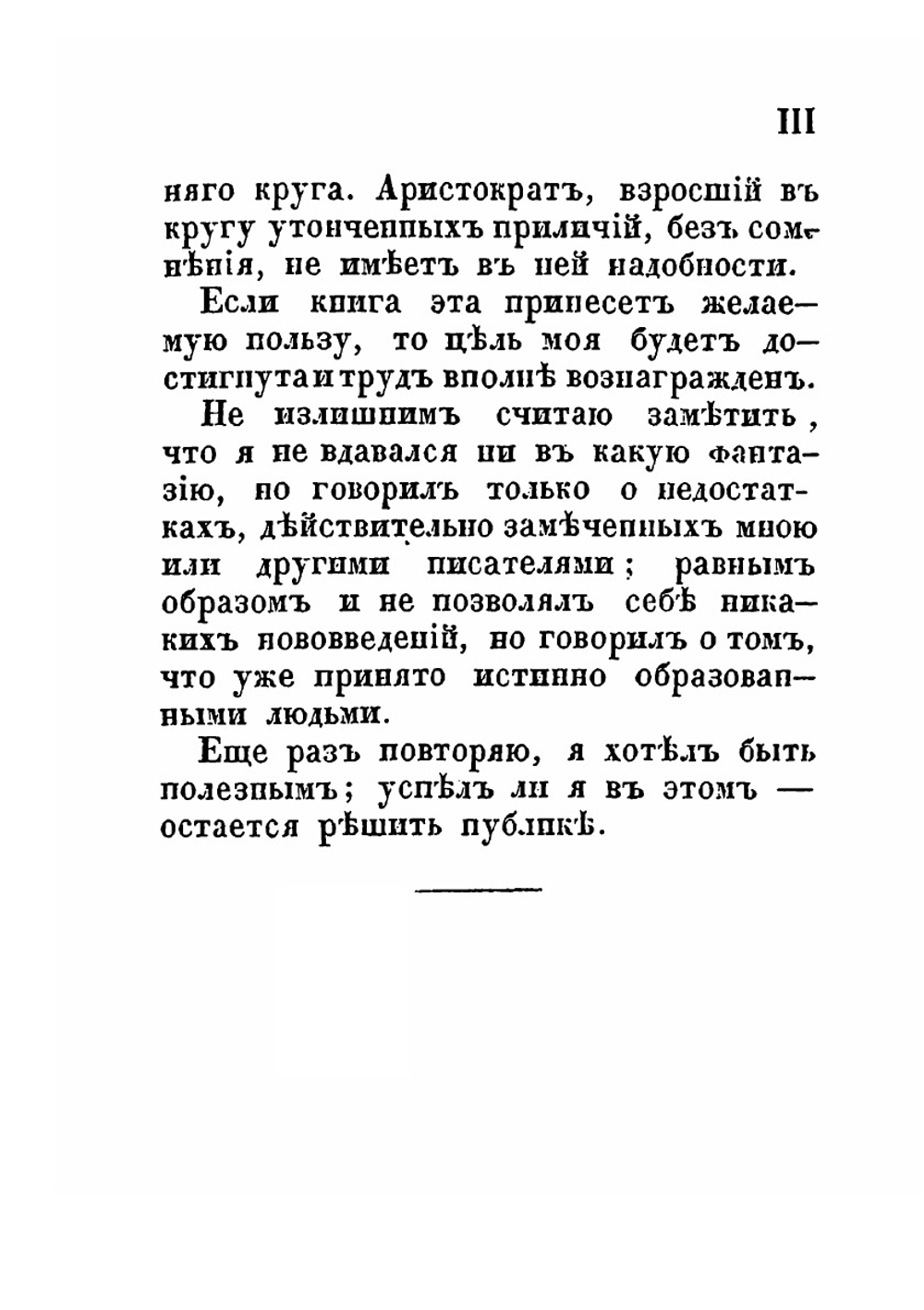 Светский человек | Д.И. Соколов