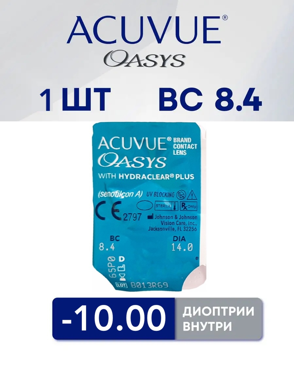 Двухнедельные контактные линзы Acuvue Oasys (1 линза)