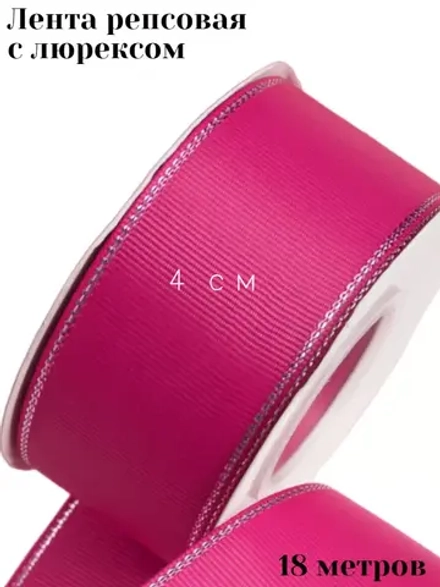 Репсовая лента 4 см для бантов
