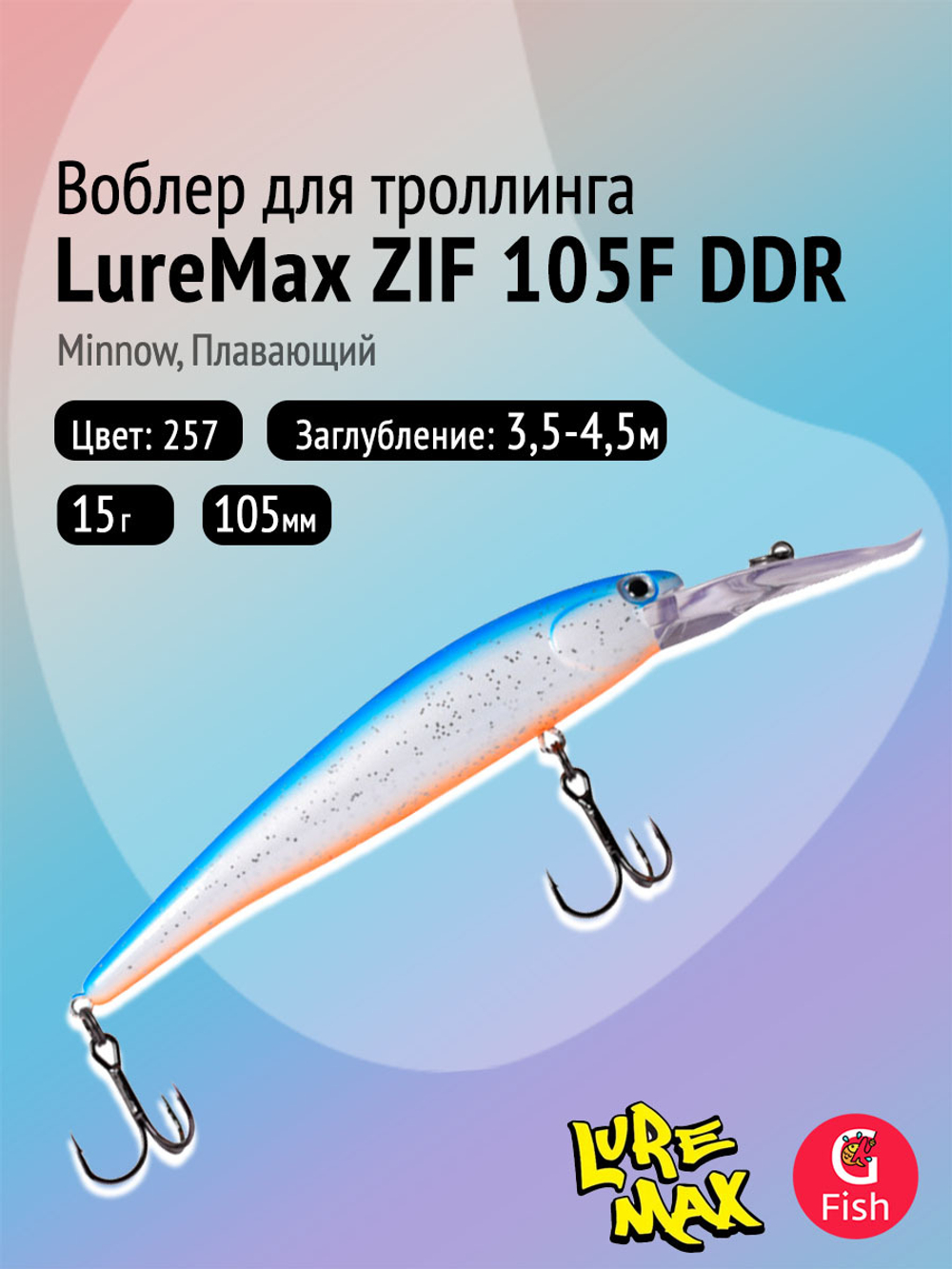 Воблер для рыбалки LureMax ZIF 90F DDR-187 8,5 г., на судака, щуку, сома, для троллинга