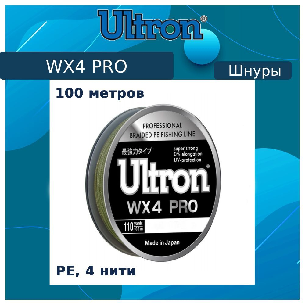 Плетеный шнур для рыбалки WX 4 PRO 0,3 мм, 27,0кг, 137 м
