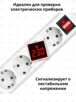 Цифровой вольтметр в розетку 220В с подсветкой / Компактный электрический тестер для измерения напряжения / Высокая точность