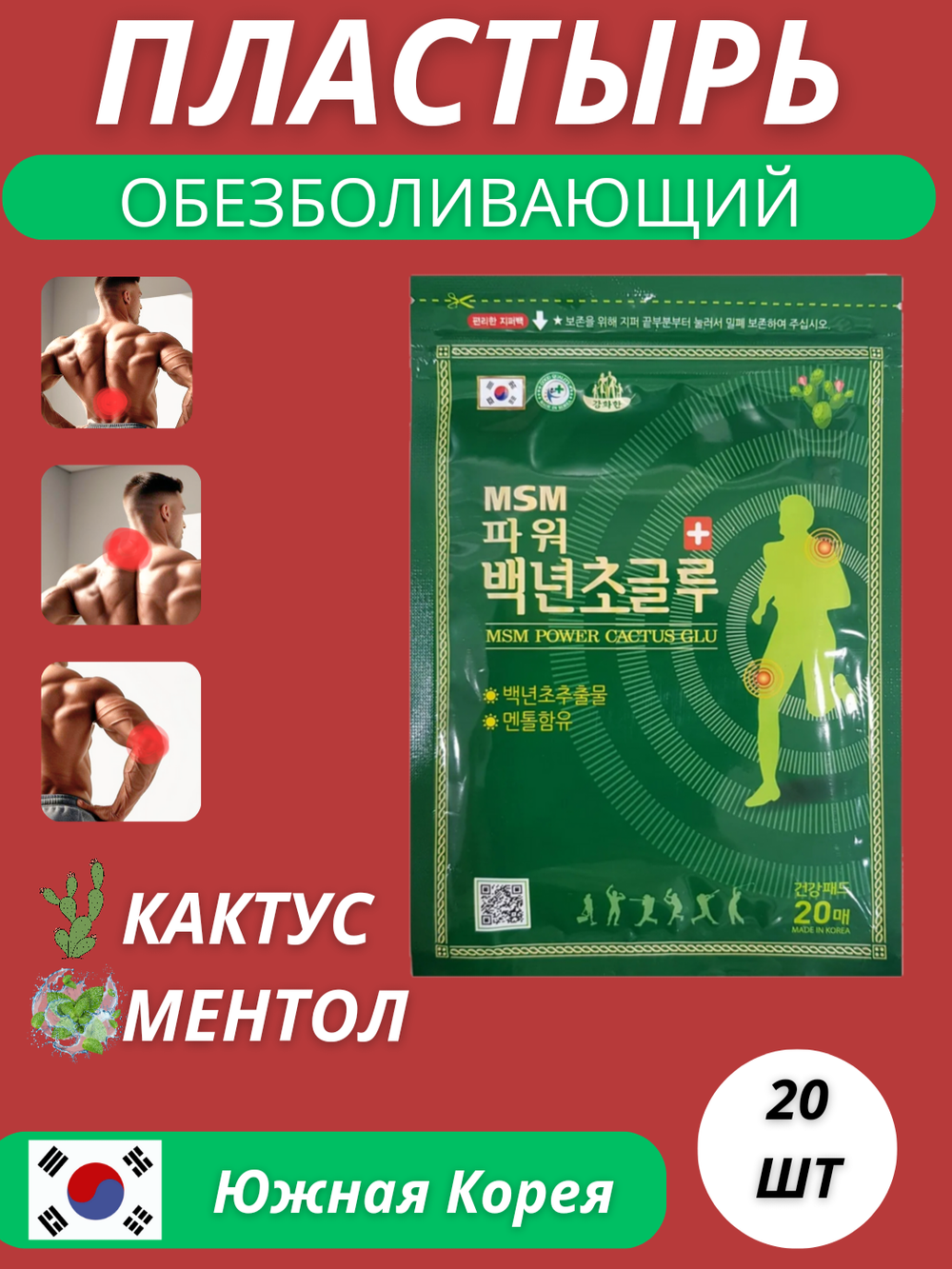 Пластырь для тела от боли и растяжениях с ментолом