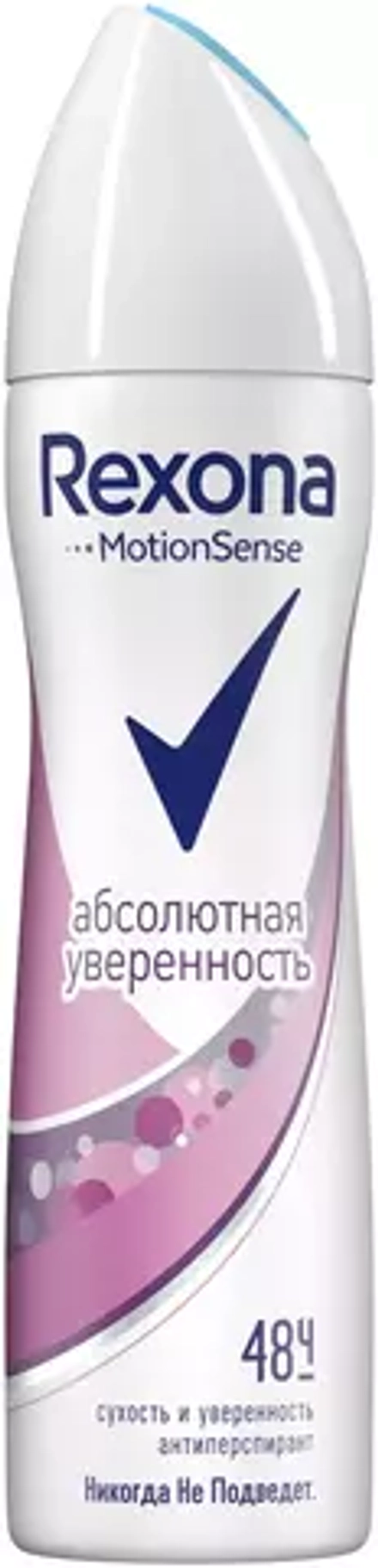 Rexona Антиперспирант Motionsense Абсолютная уверенность, спрей, 150 мл