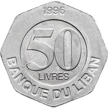 50 ливров 1996 Ливан