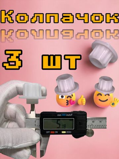 Втулки шнека мясорубки Ze - белые 3 шт MGR005UN (старого образца)