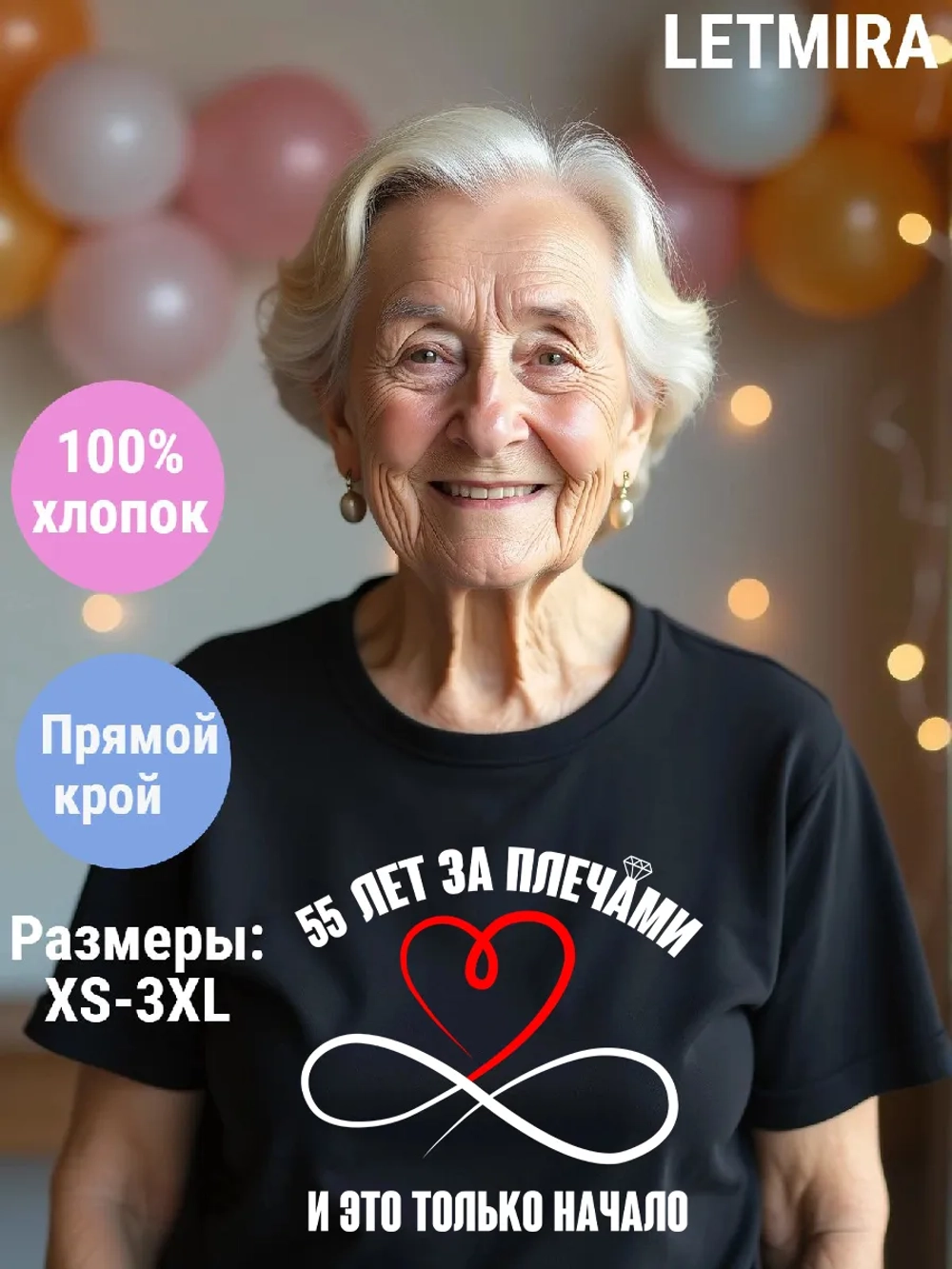 Футболка для годовщины совместной жизни и юбилея свадьбы.