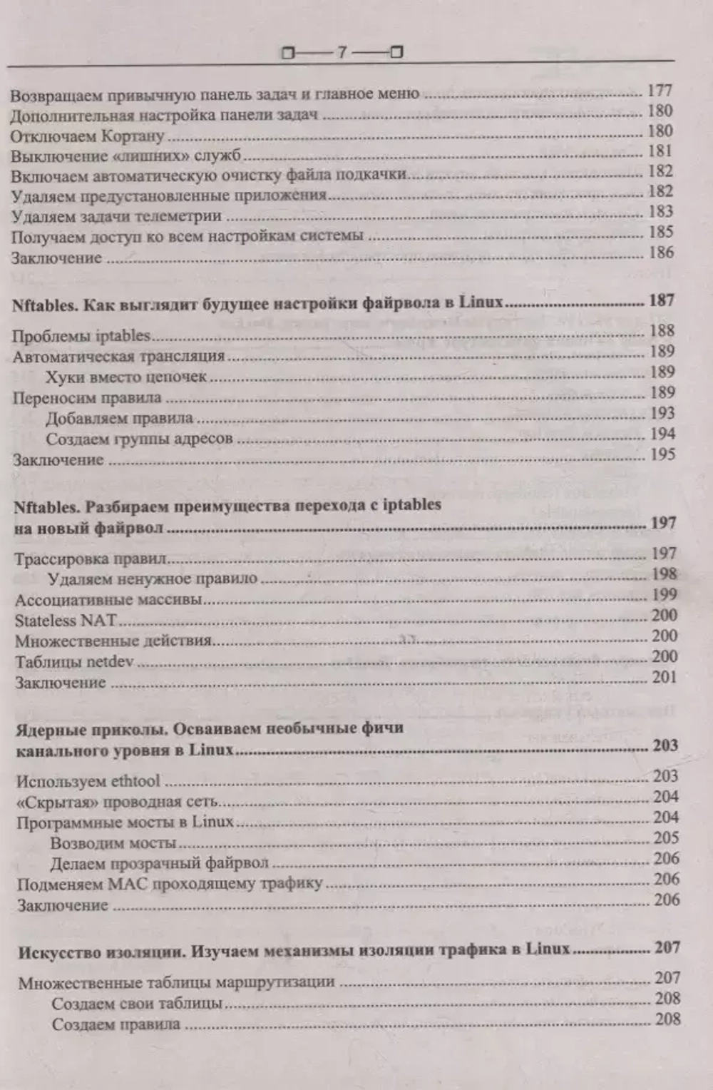 Книга: "Компьютер глазами хакера"