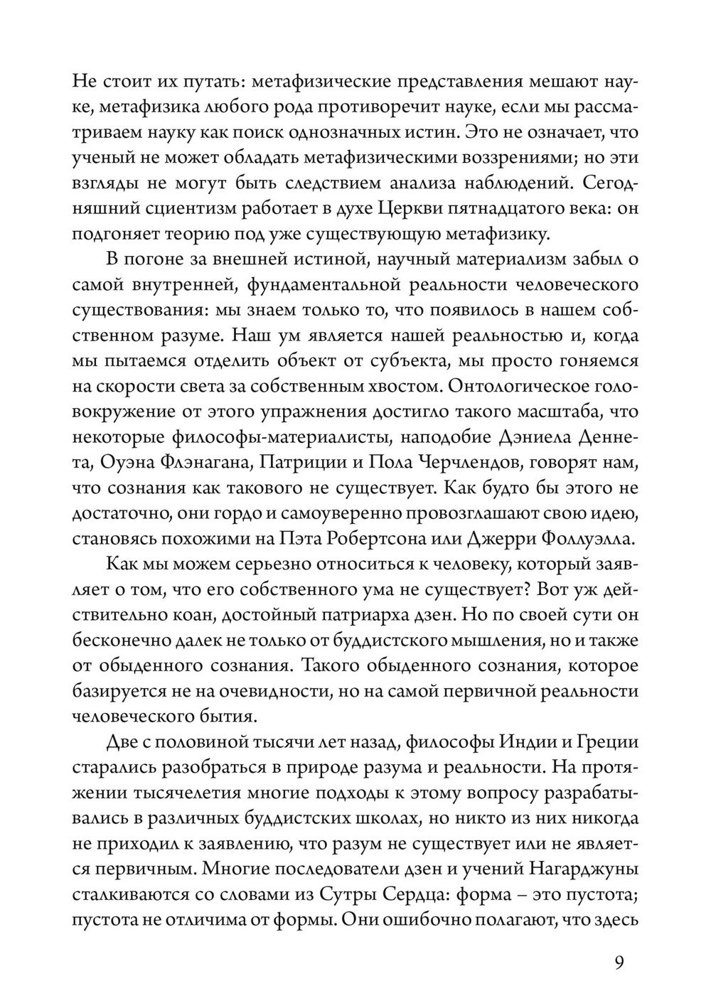 Почему материализм полная чушь