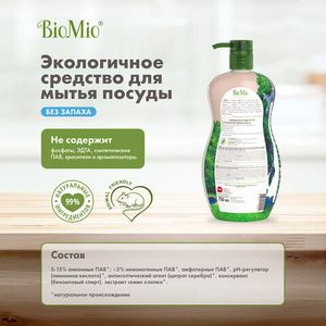 BIO-CARE Экологичное средство для мытья посуды, овощей и фруктов БЕЗ ЗАПАХА, с экстр. ХЛОПКА и ионами СЕРЕБРА. Концентрат 750 мл