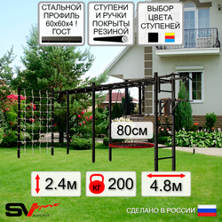 Уличная шведская стенка Sv Sport рукоход х 2 с комплектом турник прямой У52344 (Турник/Брусья/Гнездо 80см/Сетка)