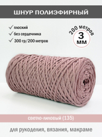 пэш-3-200-светло-лиловый(135)