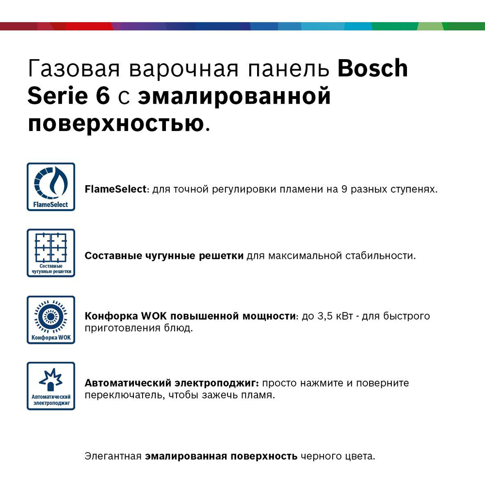 Встраиваемая газовая панель BOSCH PCH6A6B90R Serie 6