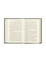 Моя жизнь во Христе. Избранное. Карманный формат